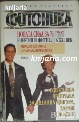 Серия здраве: Фитоника