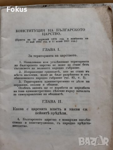 Конституция на българското царство, снимка 2 - Антикварни и старинни предмети - 40865666