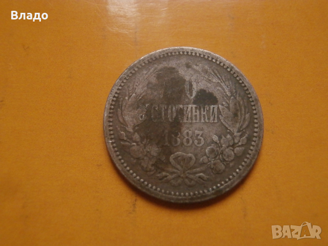 50 стотинки 1883 , снимка 1 - Нумизматика и бонистика - 44805305