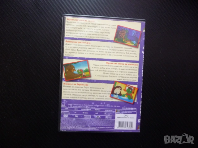 Франклин стои на тъмно DVD филм костенурка мечка бобър гъска расте бързо изпитът командва детски, снимка 3 - Анимации - 53090013