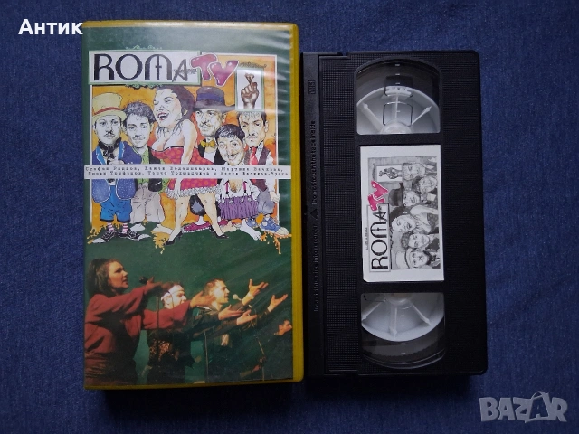 Видеокасети VHS Шат на Патката Главата / РOМА TV , снимка 5 - Други жанрове - 53007592