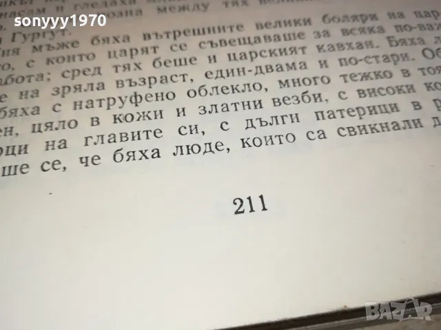 САМУИЛ 3112241712, снимка 6 - Художествена литература - 48506752