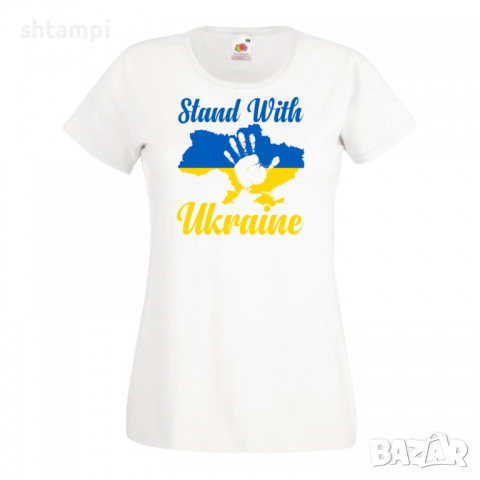 Дамска тениска STAND WITH UKRAINE против Войната, Украйна, снимка 6 - Тениски - 36114616