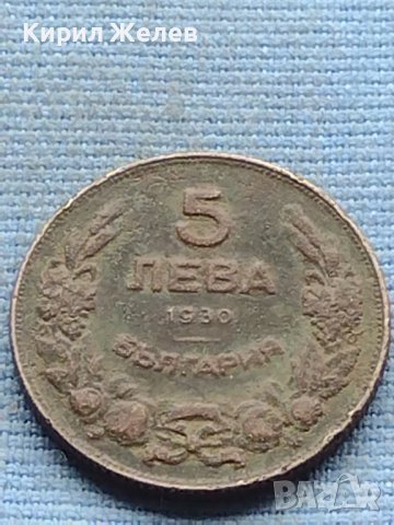 Монета 5 лева 1930г. ЦАРСТВО България за КОЛЕКЦИОНЕРИ 39854, снимка 4 - Нумизматика и бонистика - 42730309
