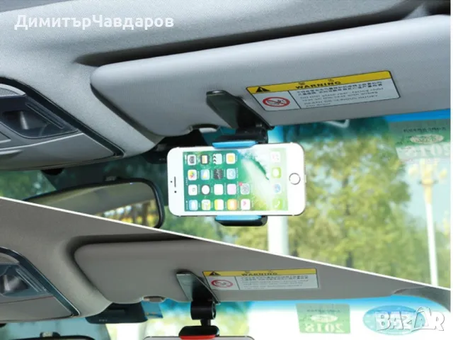 Стойка за мобилни устройства за автомобил, която се поставя върху сенника ST18, снимка 14 - Стойки, 3D очила, аксесоари - 49909237