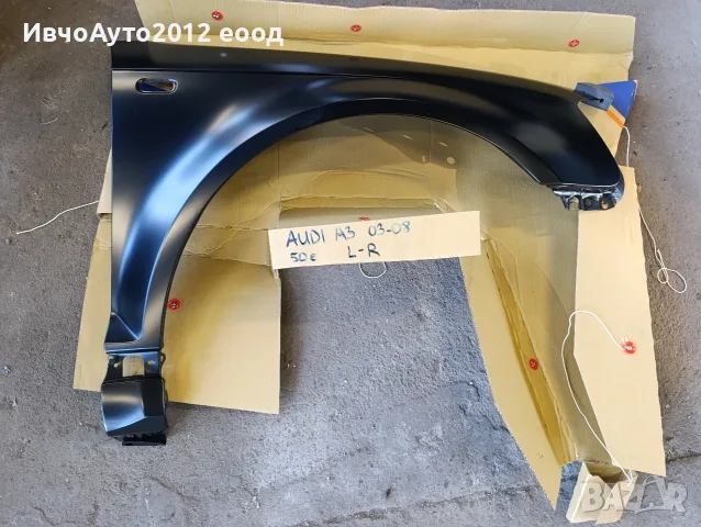 Калник ляв и десен Audi A3 2003-2008г, снимка 3 - Части - 55796106