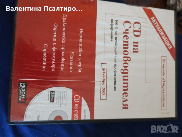 ДВД дискове помагала за счетоводителя, снимка 4 - CD дискове - 44774867