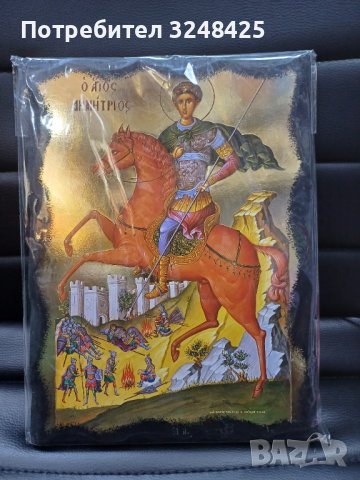 Икона на Свети Димитър - ръчна средна . , снимка 1 - Икони - 42627271