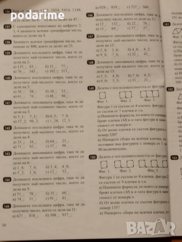 Математика - книга за ученика  - 5 клас , снимка 4 - Учебници, учебни тетрадки - 51555496