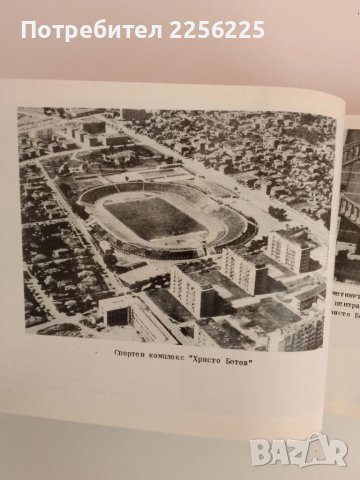 С жълто - черния екип ( 1912 - 1987г ), снимка 10 - Енциклопедии, справочници - 51324703