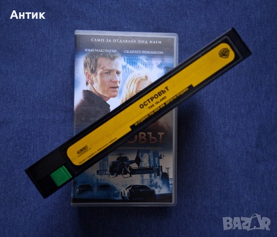 Видеокасета VHS Островът / 2005 год., снимка 3 - Други жанрове - 53615360