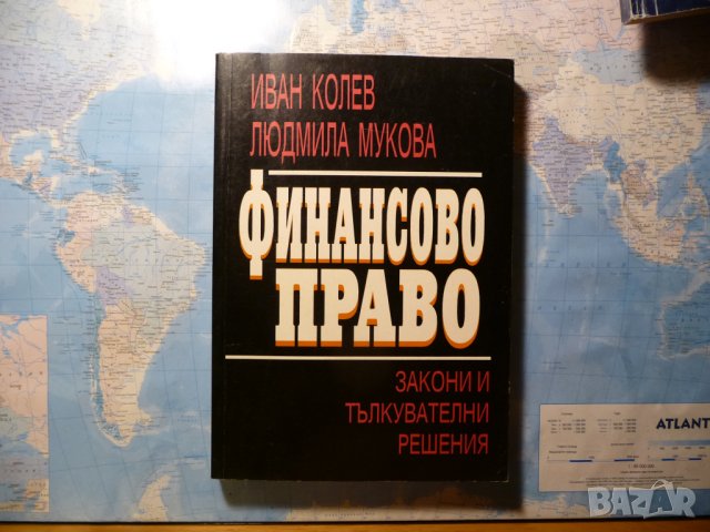 Финансово право Иван Колев Людмила Мукова Закони и тълкувателни решения    