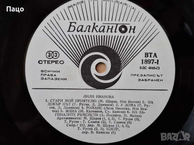 Лили Иванова Плоча Винил ВТА 2190, снимка 8 - Грамофонни плочи - 53755794