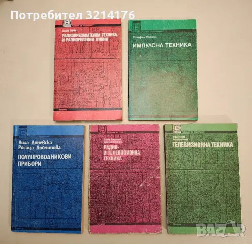 Радиопредавателна техника и радиорелейни линии - Христо Тихчев, снимка 1 - Специализирана литература - 48224738