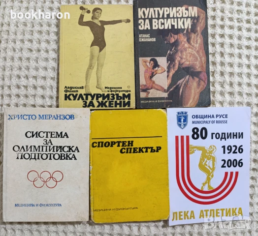 СПОРТ - КУЛТУРИЗЪМ,ЛОВ И РИБОЛОВ, ВСИЧКО ЗА ОРЪЖИЕТО + ОЩЕ, снимка 13 - Други - 51077039