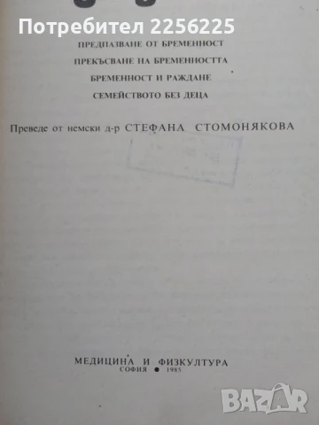 Желание за дете, снимка 8 - Специализирана литература - 50625500