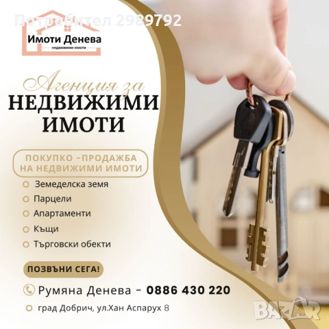 Продава правоъгълен парцел в регулация от 1070кв.м. в с. Козлудуйци, общ. Добрич., снимка 10 - Парцели - 53519941