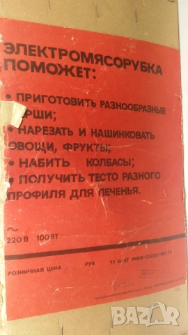 Ретро машина/мелачка за месо Электромясорубка ЭМШ 36/130-3, съветска, снимка 5 - Антикварни и старинни предмети - 51668381