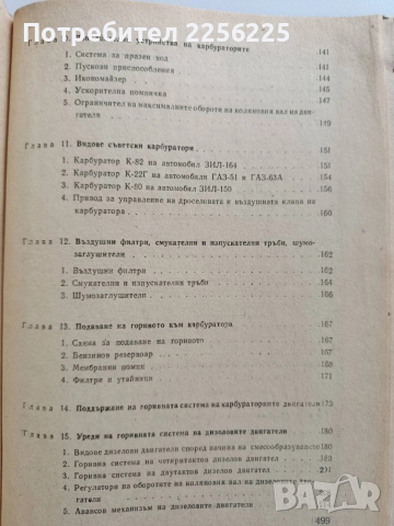 Автомобилът, снимка 9 - Специализирана литература - 52877824