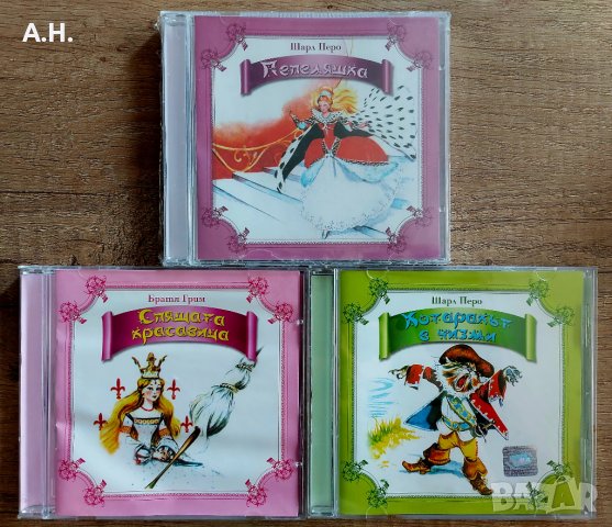 CD - Приказки