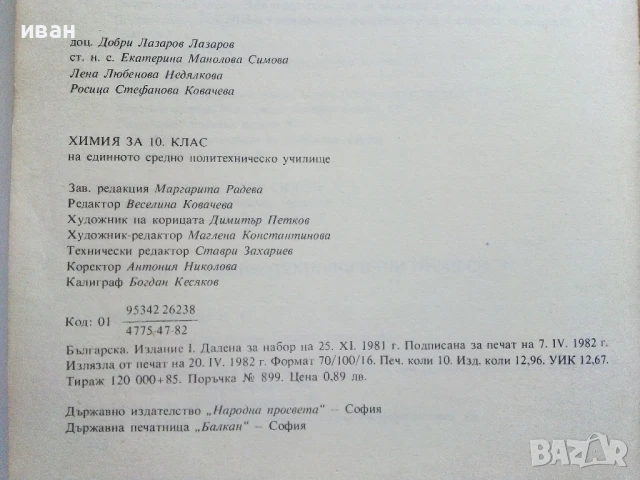 Стари учебници - 1982/88г., снимка 4 - Други ценни предмети - 50581715