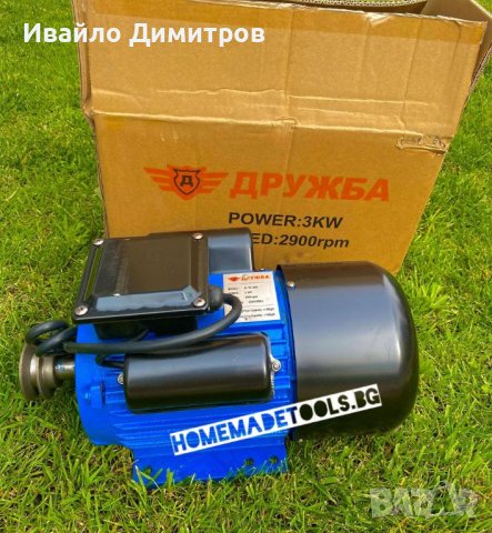 С ШАЙБА! Руски Електрически монофазен двигател Дружба 1.1 kw , 2.2 kw , 3 kw 1450 / 2800 Оборота, снимка 2 - Други инструменти - 38602274
