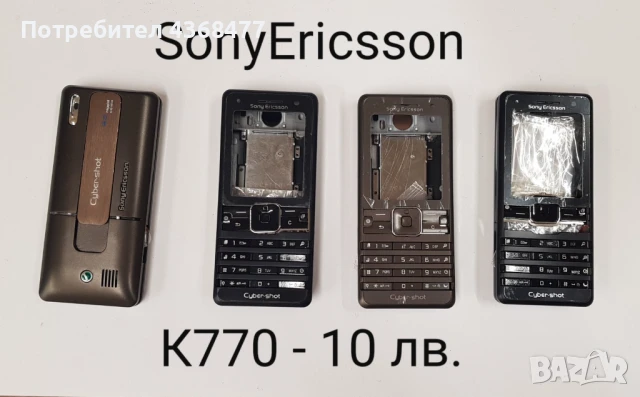 Оригинален панел за Sony Ericsson K750, K700, T610, J200, K770, J110, K320, K300, K800, K850, снимка 6 - Резервни части за телефони - 50768825