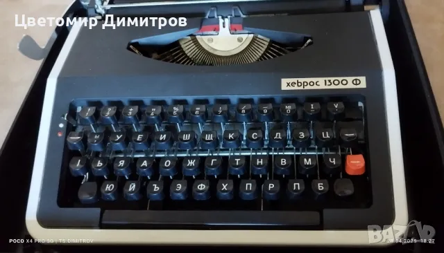 Пишеща машина Хеброс 1300 Ф