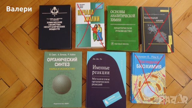 Химия, физика, висша математика -книги 