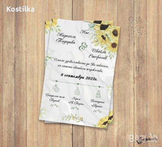 Покана за сватба със слънчогледи, снимка 2 - Покани - 41494247