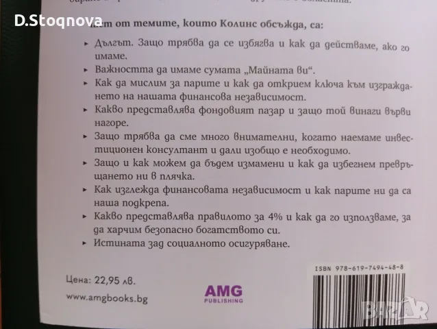 "Пътят към Финансова Независимост"-(Нова)-Инвестиране,Стратегии!, снимка 5 - Специализирана литература - 55875777