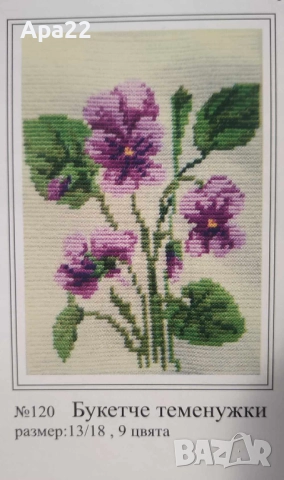 15% Отстъпка Комплект гоблени за бродиране - Цветя и животни Облен, снимка 6 - Гоблени - 52362168