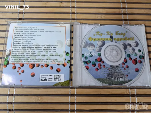 Ку-Ку Бенд  –Франция, Здравей!, снимка 2 - CD дискове - 49739890