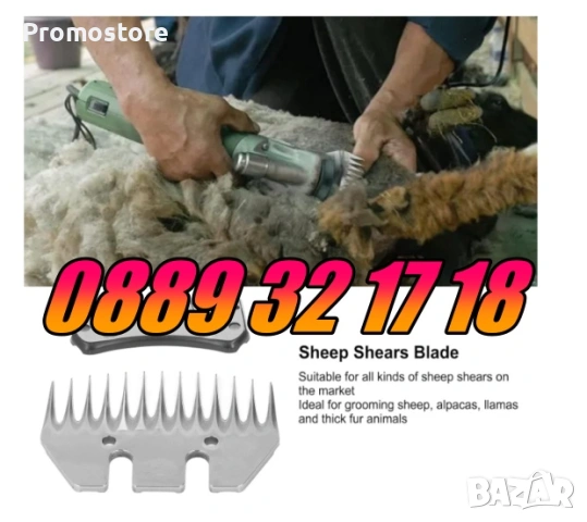 Резервен нож за машинка за подстригване на овце, комплект нож за овце, снимка 5 - Други стоки за животни - 53738574