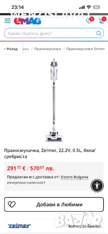 Zelmer безжична прахосмукачка