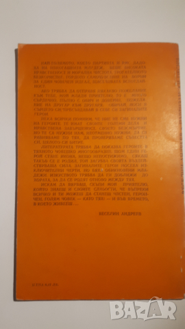 Партизански песни - Веселин Андреев, снимка 2 - Българска литература - 44720731