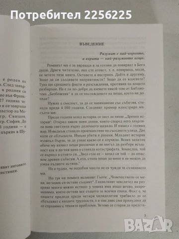 "Йосиф", снимка 5 - Българска литература - 47276090