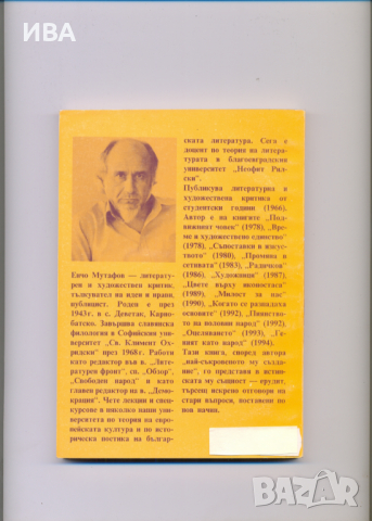 Светът, който обитаваме.   Автор: Енчо Мутафов., снимка 2 - Художествена литература - 36385443