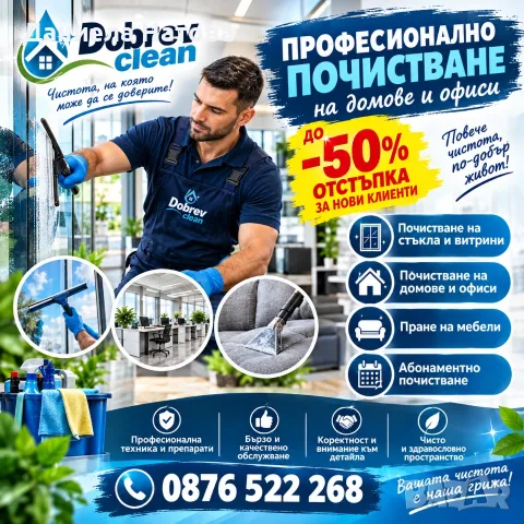 Професионално почистване