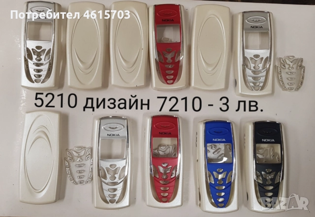 Панели за Nokia 3310, 3210, 5110, 6150, 8250, 5210 дизайн 7210,, снимка 14 - Резервни части за телефони - 51978455