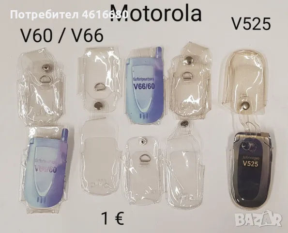 Калъф за Nokia 7270,6170,6260,Samsung X430,X460,X480,E310,E330,E700,E800,A800,Motorola V60,V66,V525, снимка 11 - Калъфи, кейсове - 56223716