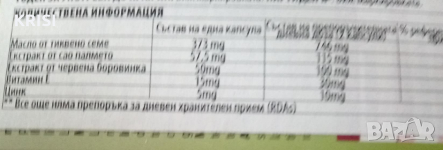 ТОП ПРОСТАТА  -ДВЕ ОПАКОВКИ, снимка 4 - Хранителни добавки - 36212965