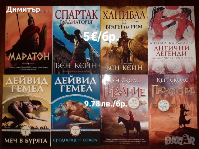 Много книги на една цена , снимка 2 - Художествена литература - 49959381