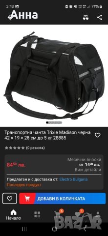 Trixie транспортна чанта за куче коте, снимка 8 - За кучета - 41391873