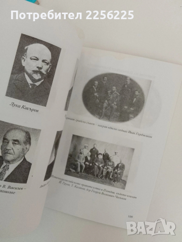 ЛОТ Видните копривщенски родове и Пловдив , снимка 8 - Художествена литература - 51462041