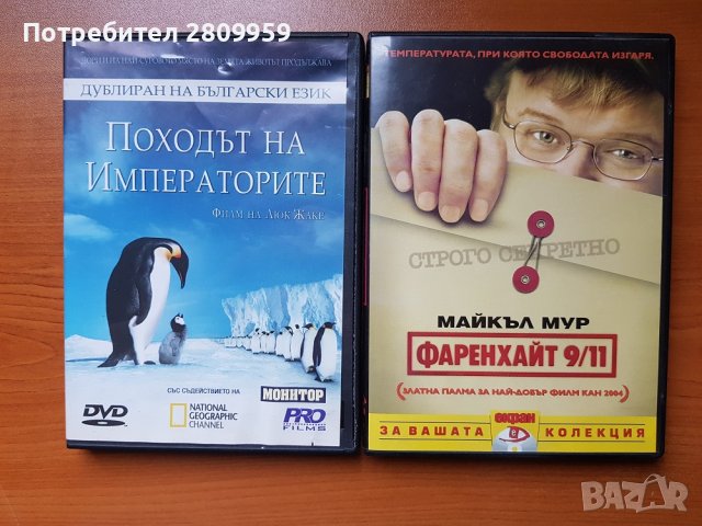 Колекция DVD дискове, снимка 4 - DVD филми - 40537947