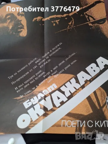 Владимир Висоцки,Булат Окуджава, снимка 4 - Художествена литература - 47497267