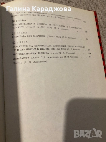 История на средните векове ( 1977г) , снимка 6 - Специализирана литература - 53448310