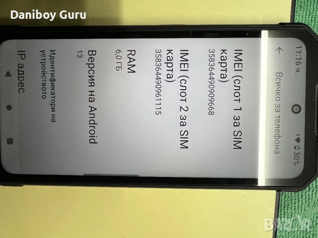 Rugged Android 13 смартфон IIIF150 B2 6.5"FHD+ , снимка 18 - Други - 52748275