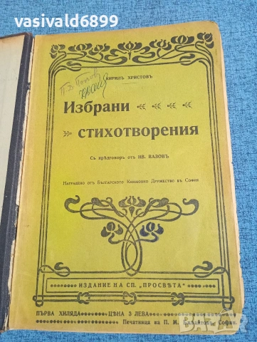 Кирил Христов - избрани стихотворения 